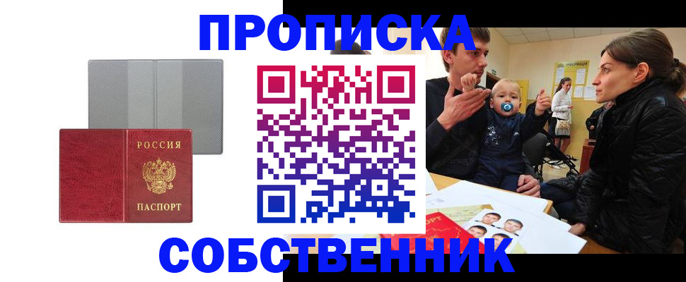 прописка регистрация в Сахалинской области